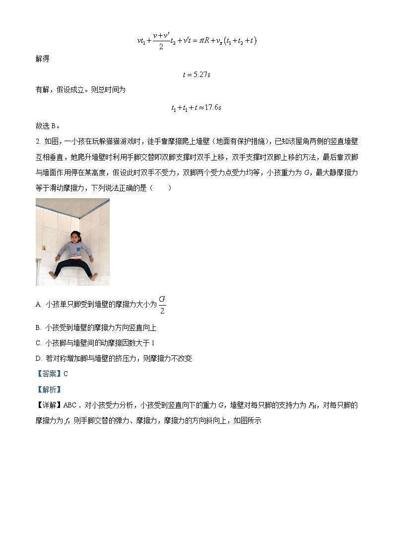 湖南省长沙市长郡中学2024-2025学年高三上学期调研考试(一)物理试题(解析版)第2页
