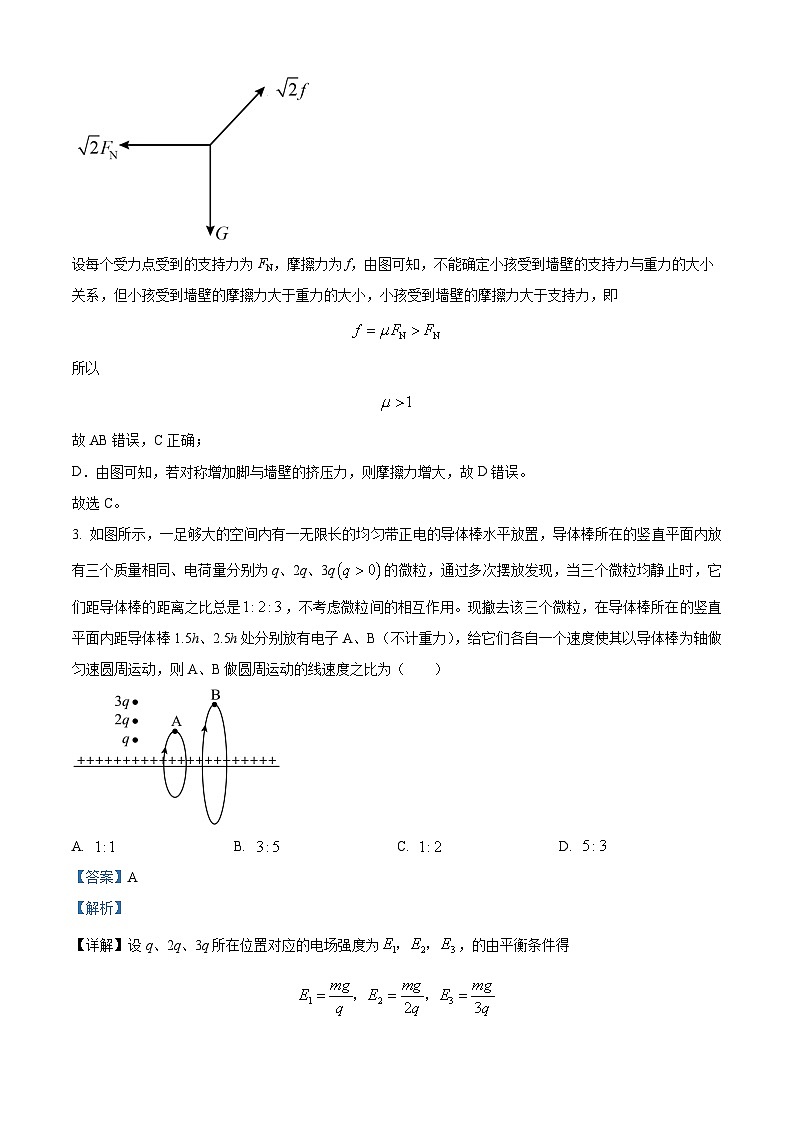 湖南省长沙市长郡中学2024-2025学年高三上学期调研考试(一)物理试题(解析版)第3页