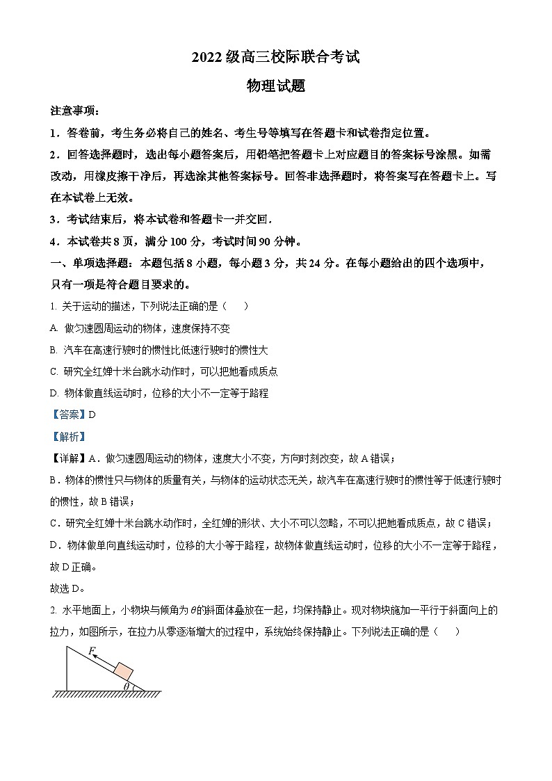 山东省日照市2025届高三上学期开学考试物理试题word版含解析第1页