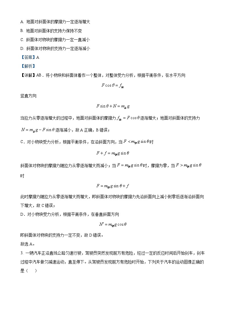山东省日照市2025届高三上学期开学考试物理试题word版含解析第2页