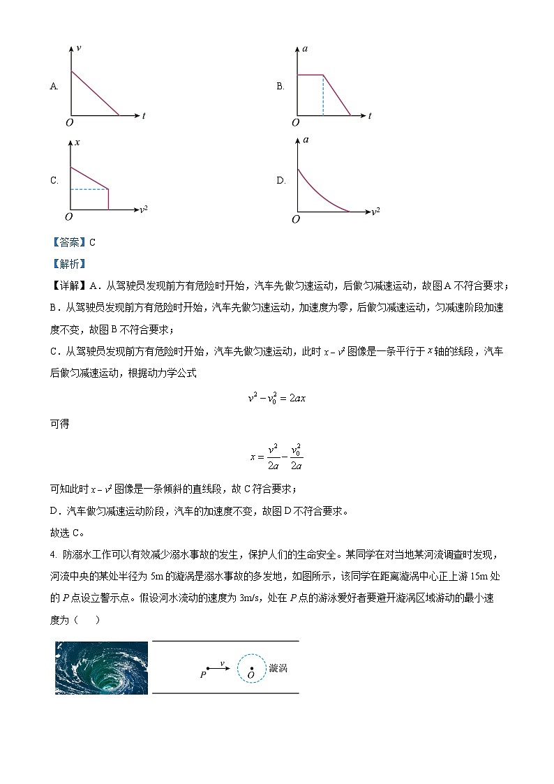 山东省日照市2025届高三上学期开学考试物理试题word版含解析第3页