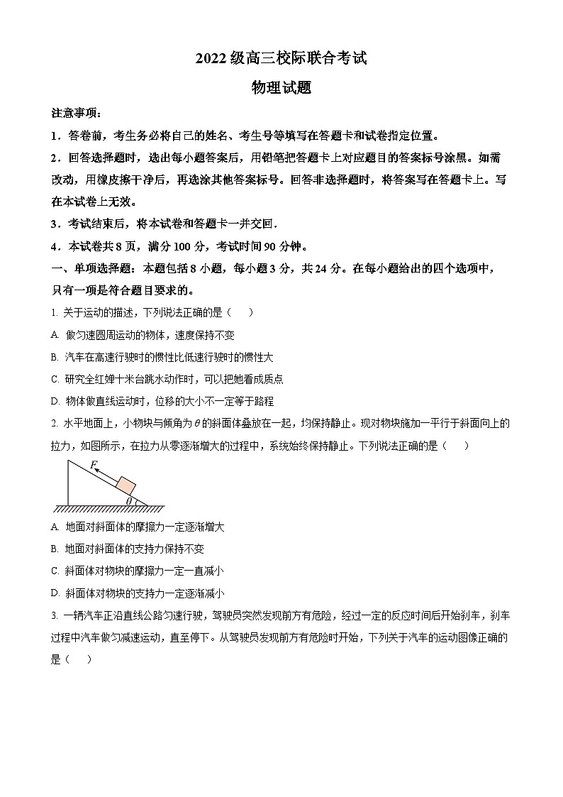 山东省日照市2025届高三上学期开学考试物理试题第1页