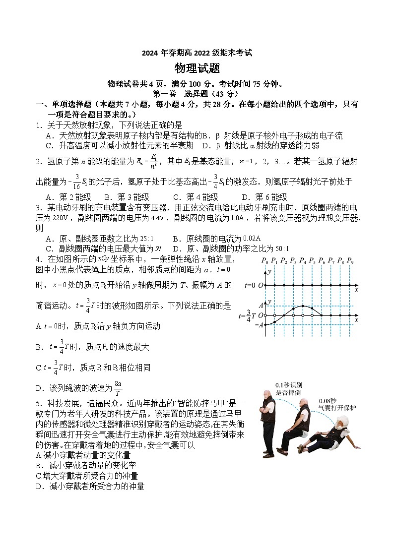 四川省瀘縣第五中學(xué)高2023級(jí)2024年春期高一期末考試+物理試卷第1頁(yè)