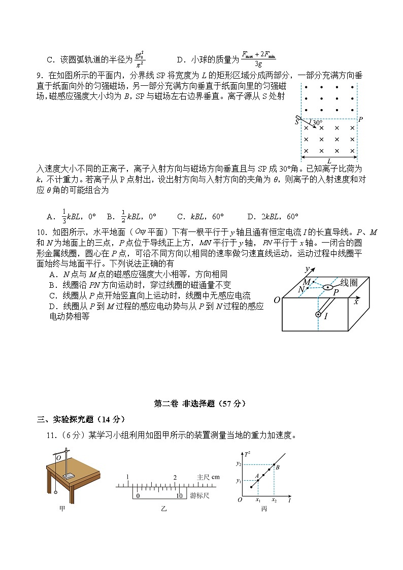 四川省瀘縣第五中學(xué)高2023級(jí)2024年春期高一期末考試+物理試卷第3頁(yè)