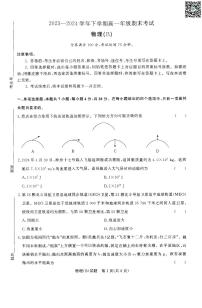河南省青桐鸣联考2023—2024学年下学期高一年级期末考试+物理试卷(含答案）