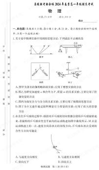 湖南省名校联考联合体2023-2024学年高一下学期期末考试+物理试卷(含答案）