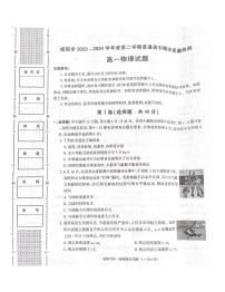 陕西省咸阳市2023-2024学年高一下学期7月期末考试物理试卷(含答案）