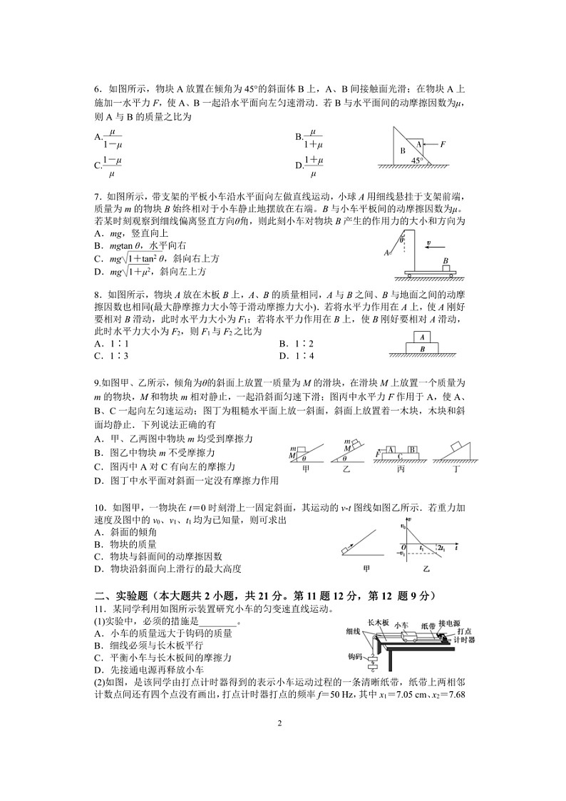 安徽省马鞍山市第二中学2024-2025学年高三上学期8月月考物理试卷第2页