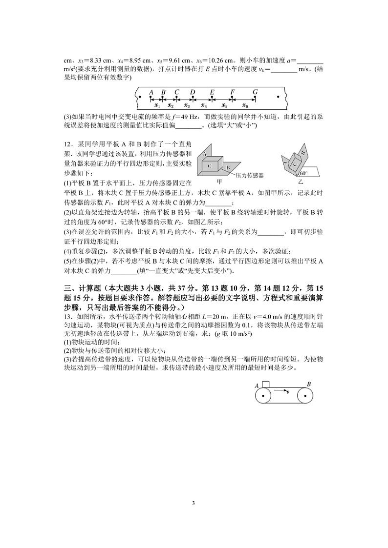 安徽省马鞍山市第二中学2024-2025学年高三上学期8月月考物理试卷第3页