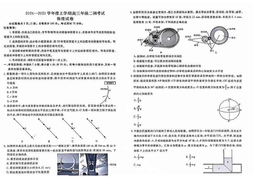 云南省昆明市2024-2025學(xué)年高三上學(xué)期9月三校聯(lián)考物理試卷第1頁(yè)