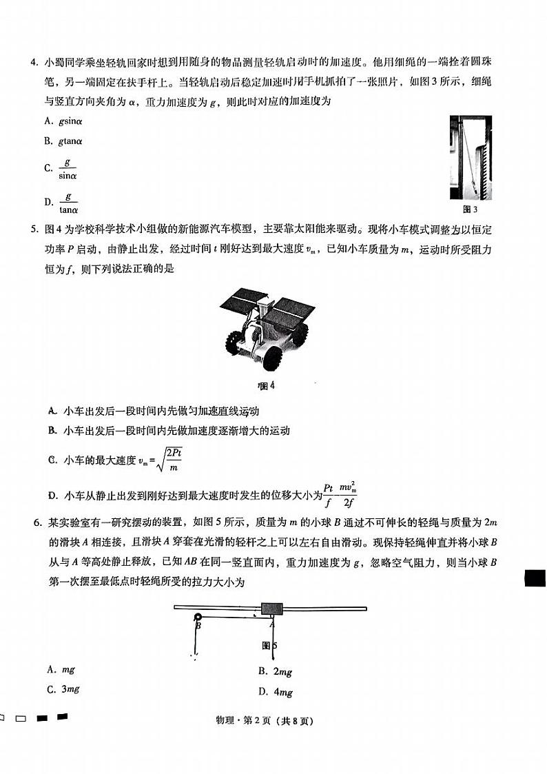 巴蜀中学2025届高考适应性月考卷(一)物理试题第2页