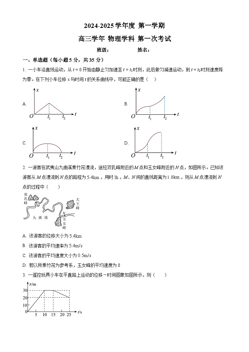 黑龙江省牡丹江市海林市朝鲜族中学2024-2025学年高三上学期9月月考物理试卷(原卷版)第1页