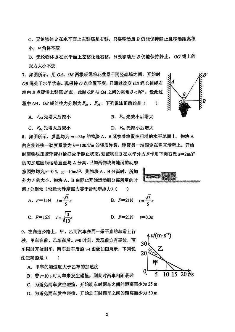 北京市陈经纶中学2024-2025学年高三上学期9月月考物理试题第2页