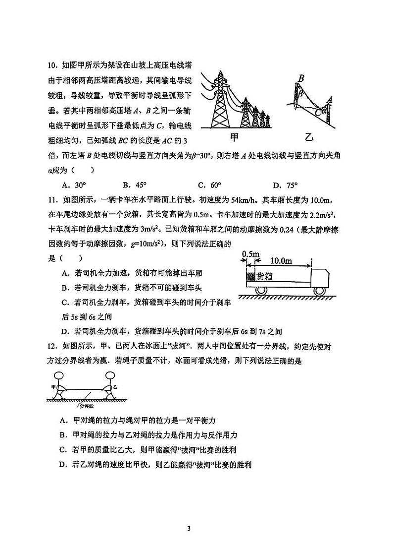 北京市陈经纶中学2024-2025学年高三上学期9月月考物理试题第3页