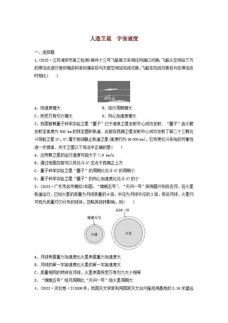 2025届高考物理一轮复习卷:人造卫星 宇宙速度第1页