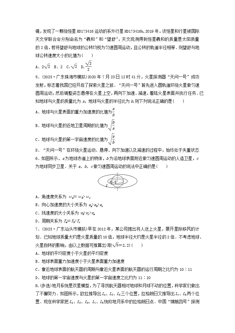 2025届高考物理一轮复习卷:人造卫星 宇宙速度第2页