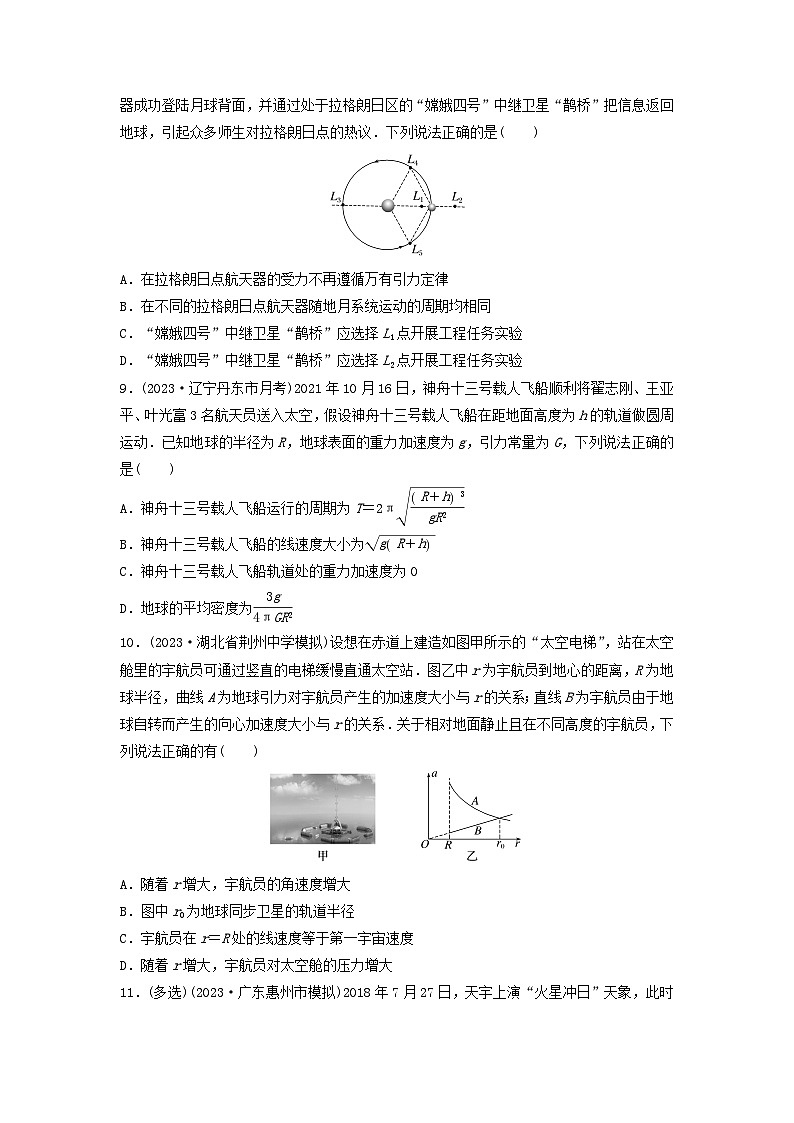 2025届高考物理一轮复习卷:人造卫星 宇宙速度第3页