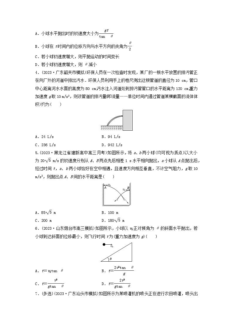 2025届高考物理一轮复习卷:抛体运动第2页
