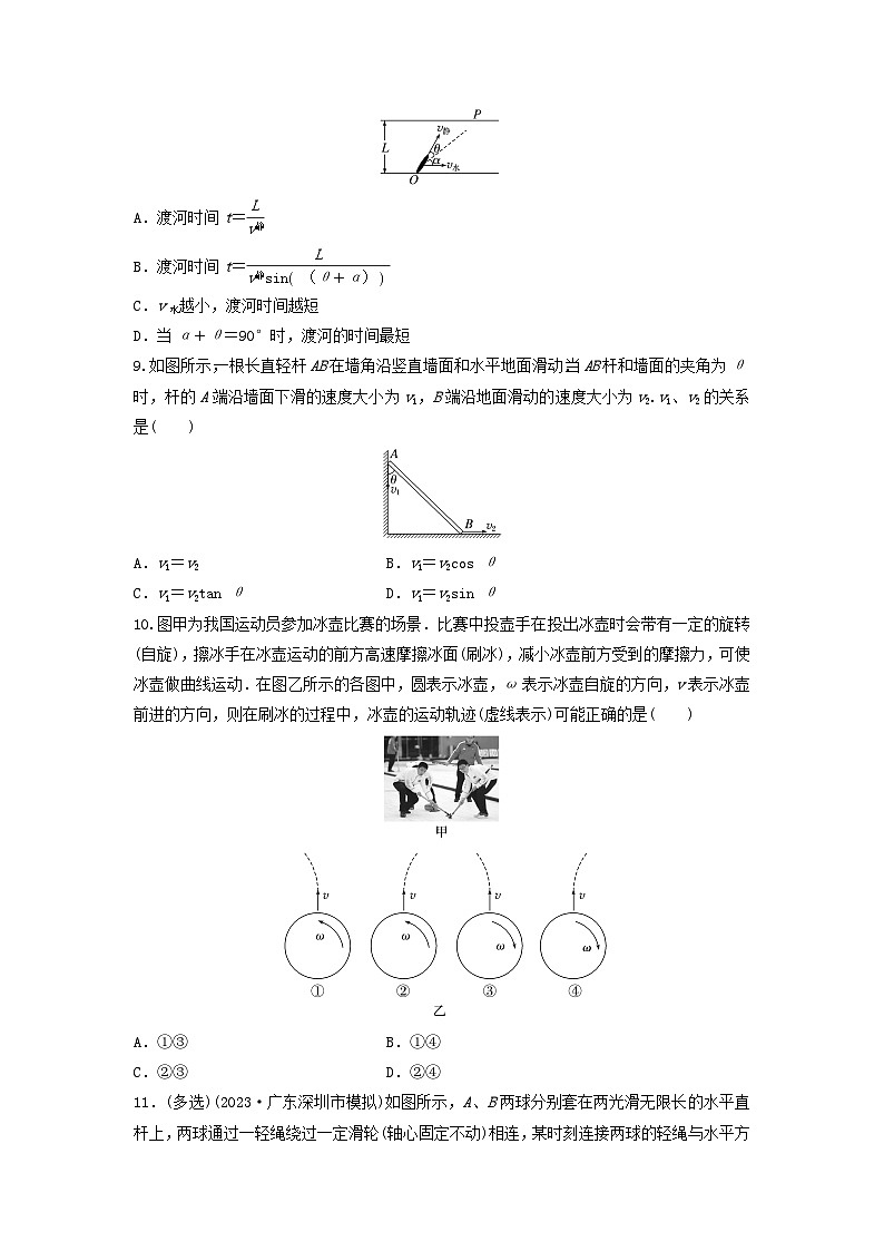 2025届高考物理一轮复习卷:曲线运动 运动的合成与分解03