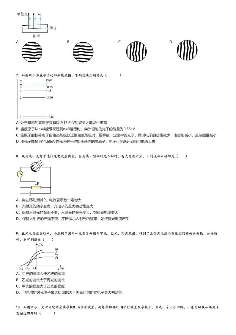 2023_2024学年广东惠州惠阳区高二下学期月考物理试卷(丰湖高级中学第二次)(原题版+解析版)02