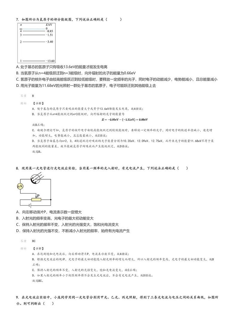 2023_2024学年广东惠州惠阳区高二下学期月考物理试卷(丰湖高级中学第二次)(原题版+解析版)03