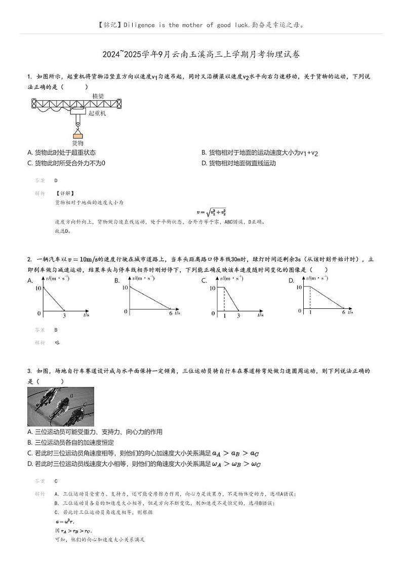 2024_2025学年9月云南玉溪高三上学期月考物理试卷(原题版+解析版)01