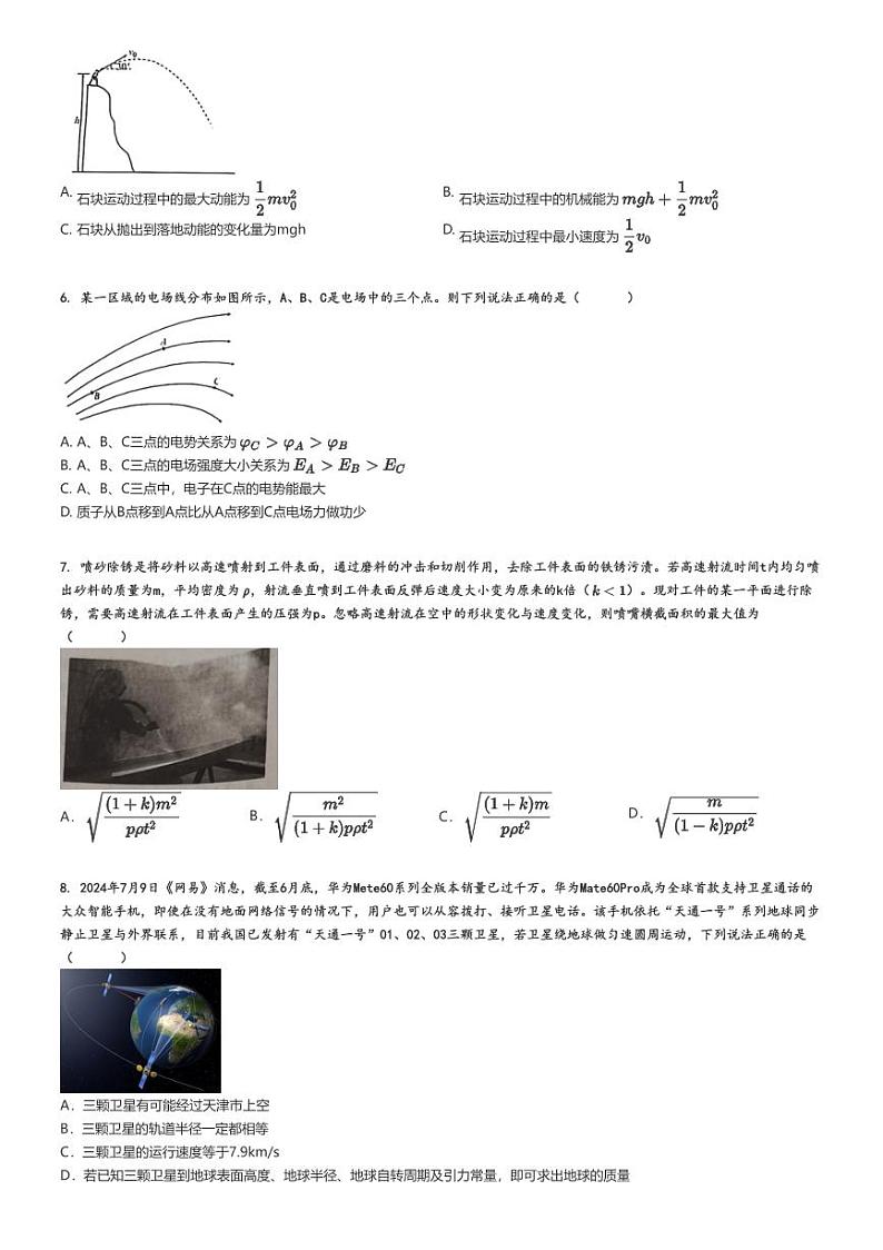 2024_2025学年9月云南玉溪高三上学期月考物理试卷(原题版+解析版)02