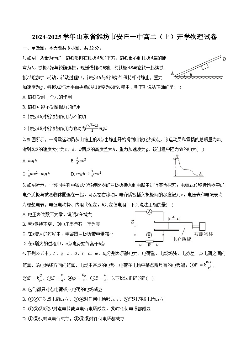 2024-2025学年山东省潍坊市安丘一中高二(上)开学物理试卷(含解析)第1页