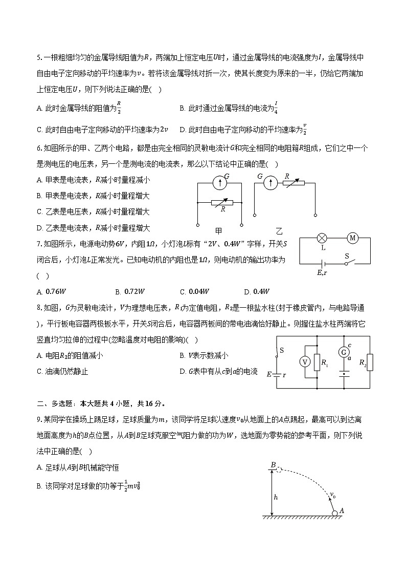 2024-2025学年山东省潍坊市安丘一中高二(上)开学物理试卷(含解析)第2页