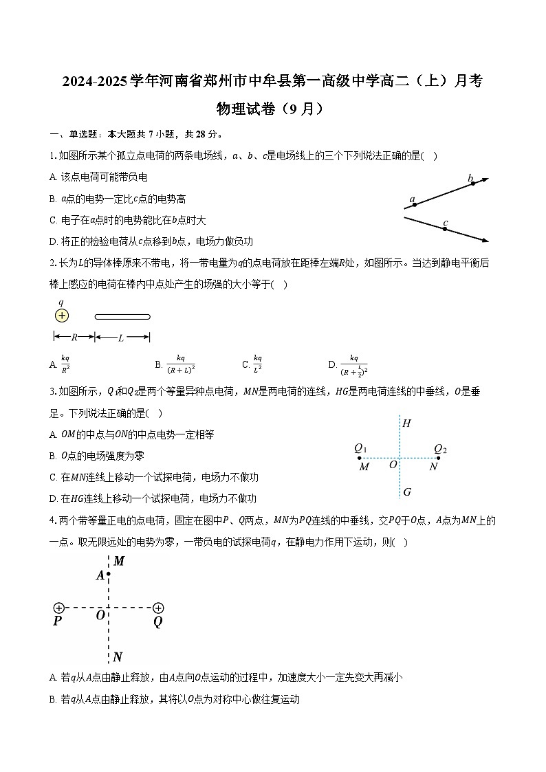 2024-2025学年河南省郑州市中牟县第一高级中学高二(上)月考物理试卷(9月)(含答案)01