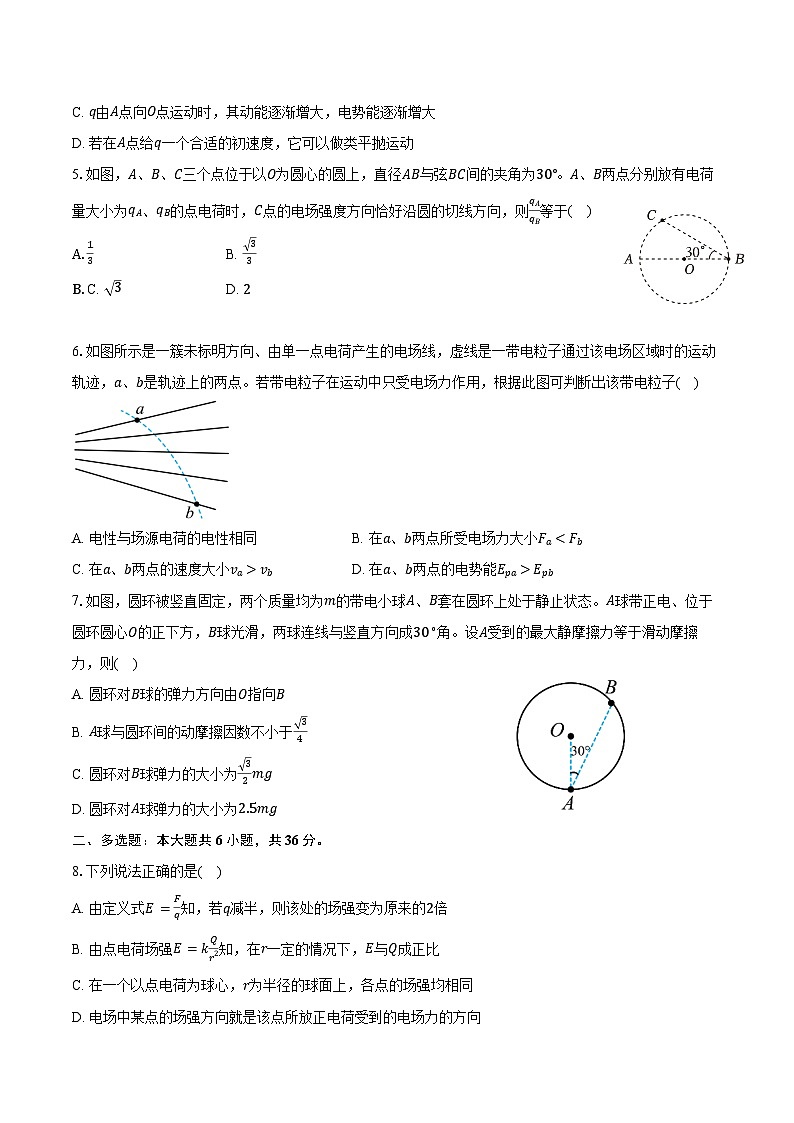 2024-2025学年河南省郑州市中牟县第一高级中学高二(上)月考物理试卷(9月)(含答案)02