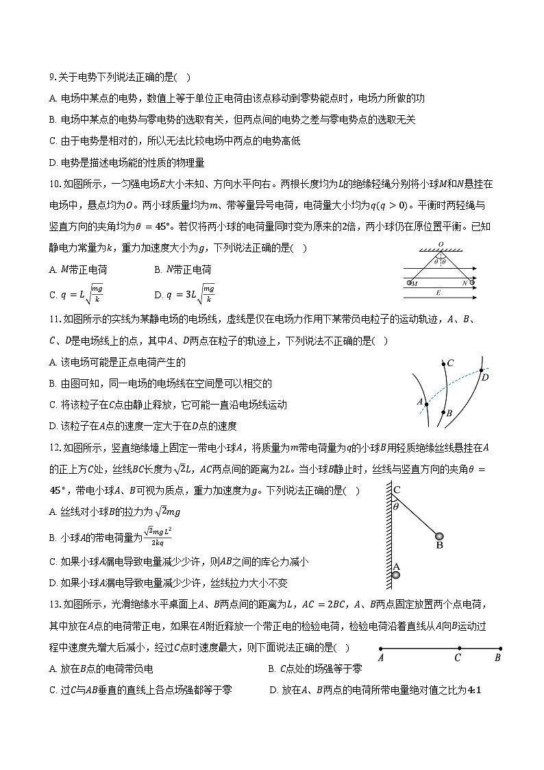 2024-2025学年河南省郑州市中牟县第一高级中学高二(上)月考物理试卷(9月)(含答案)03