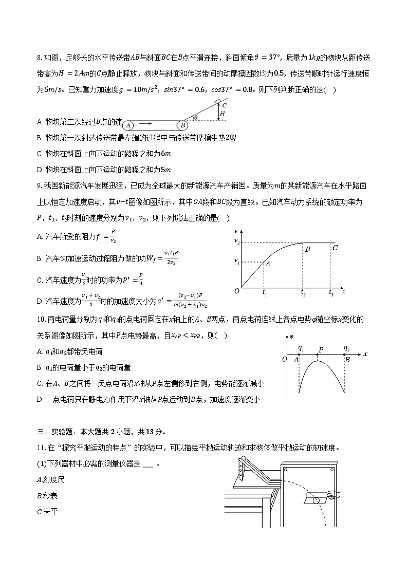 2024-2025学年河北省衡水市故城县郑口中学高二(上)开学物理试卷(含答案)第3页
