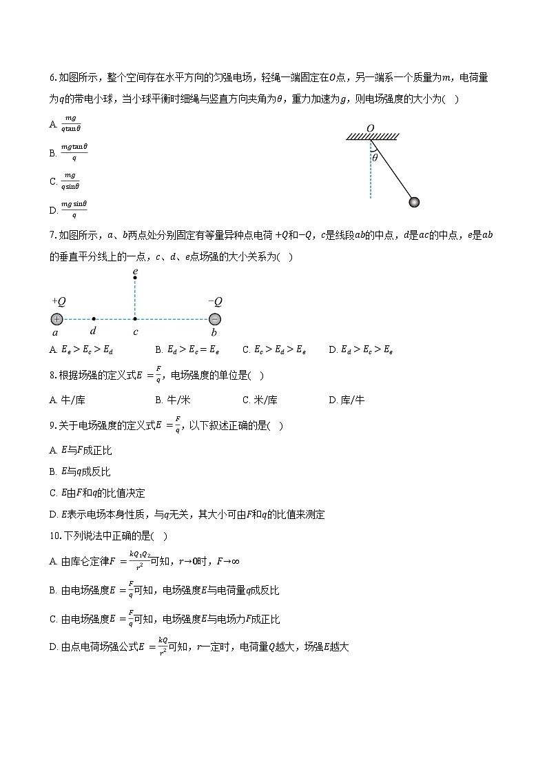 2024-2025学年甘肃省武威市凉州区高二(上)开学考物理试卷(含解析)第2页
