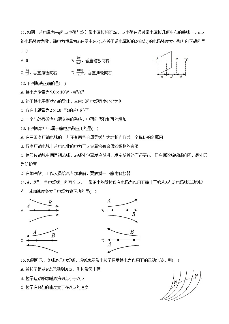 2024-2025学年甘肃省武威市凉州区高二(上)开学考物理试卷(含解析)第3页