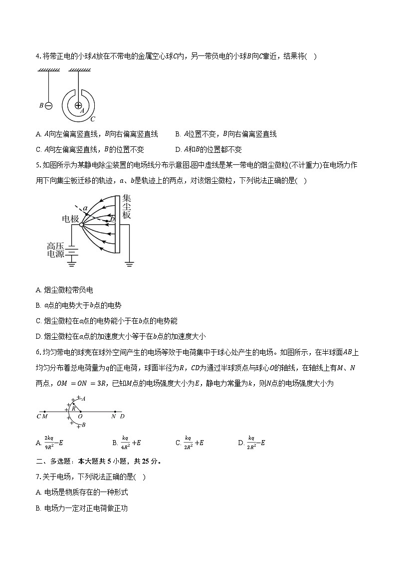 2024-2025學(xué)年福建省龍巖市第二中學(xué)東山校區(qū)高二（上）開學(xué)考物理試卷（含答案）第2頁