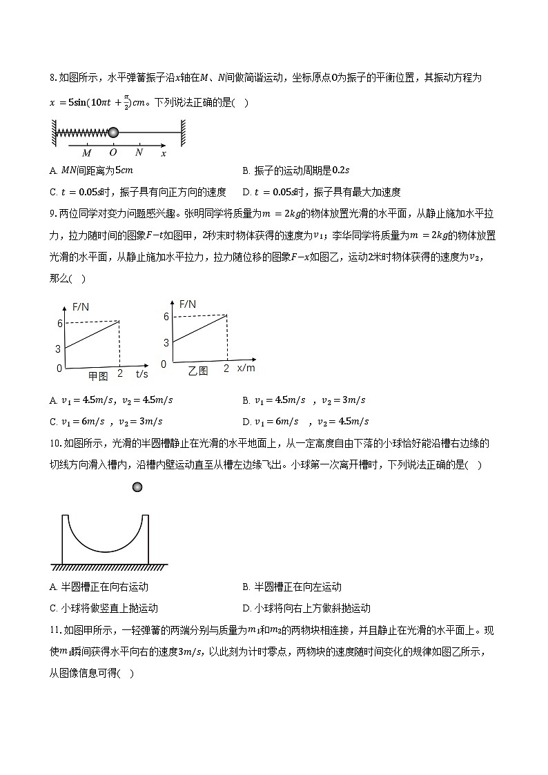 2024-2025学年江苏省徐州市第三中学高二(上)开学物理试卷(含解析)第2页