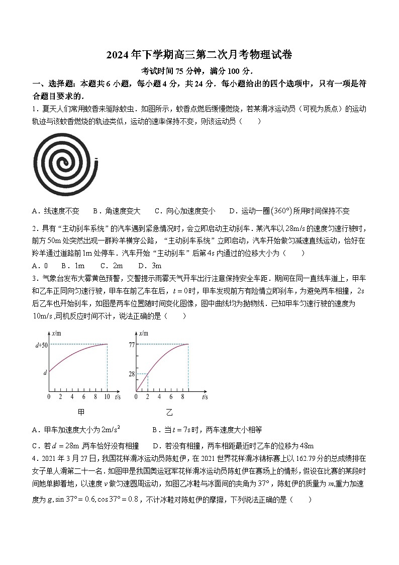 湖南省邵阳市邵东市第一中学2024-2025学年高三上学期9月月考物理试题第1页