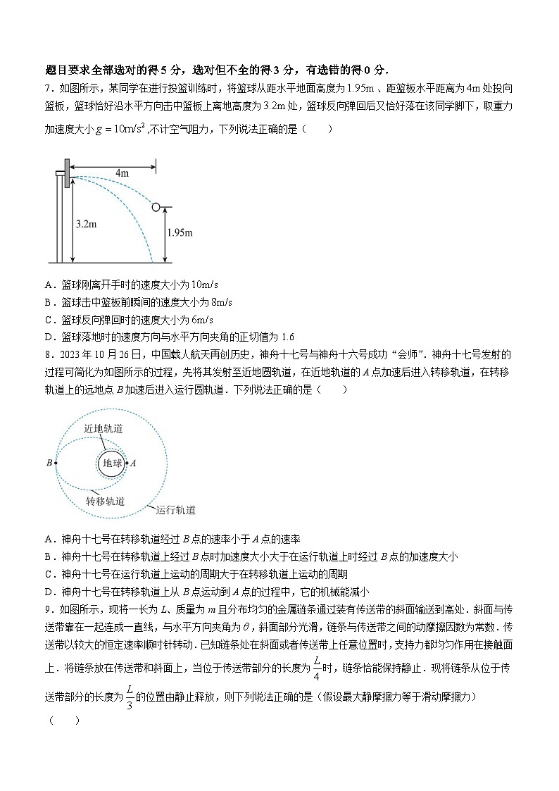 湖南省邵阳市邵东市第一中学2024-2025学年高三上学期9月月考物理试题第3页