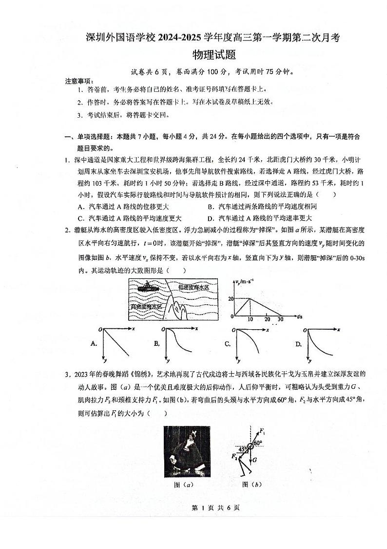 广东省深圳外国语学校2024-2025学年高三上学期9月月考物理试题01