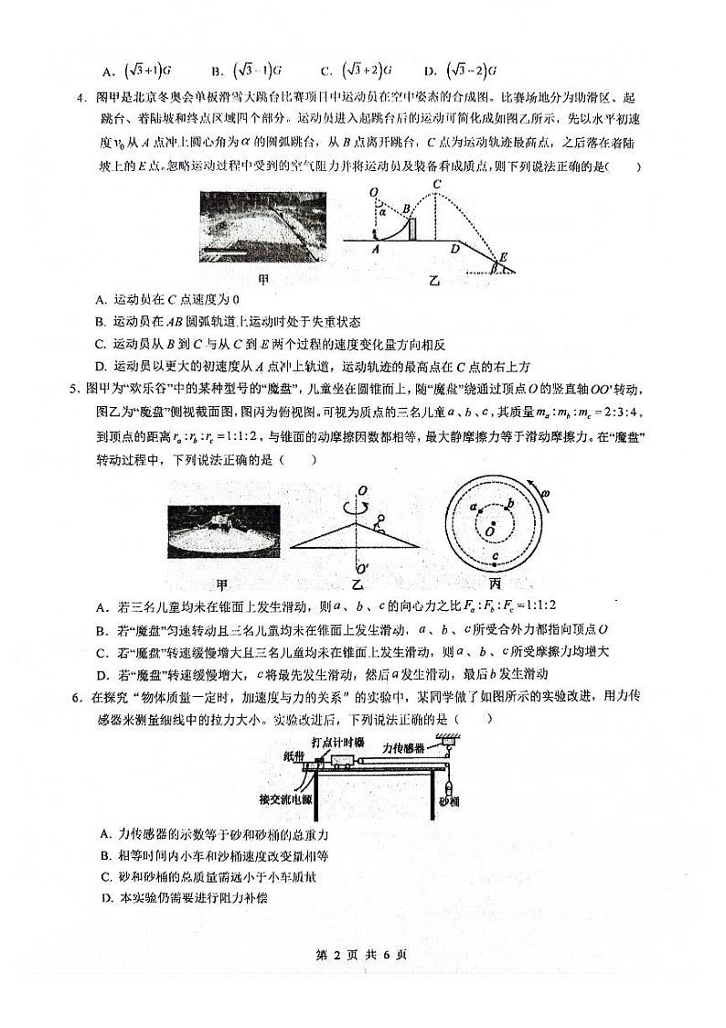 广东省深圳外国语学校2024-2025学年高三上学期9月月考物理试题02