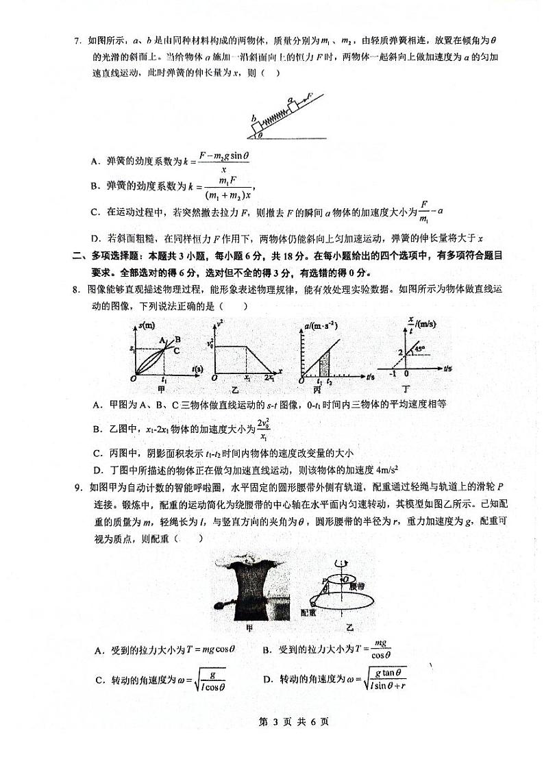 广东省深圳外国语学校2024-2025学年高三上学期9月月考物理试题03