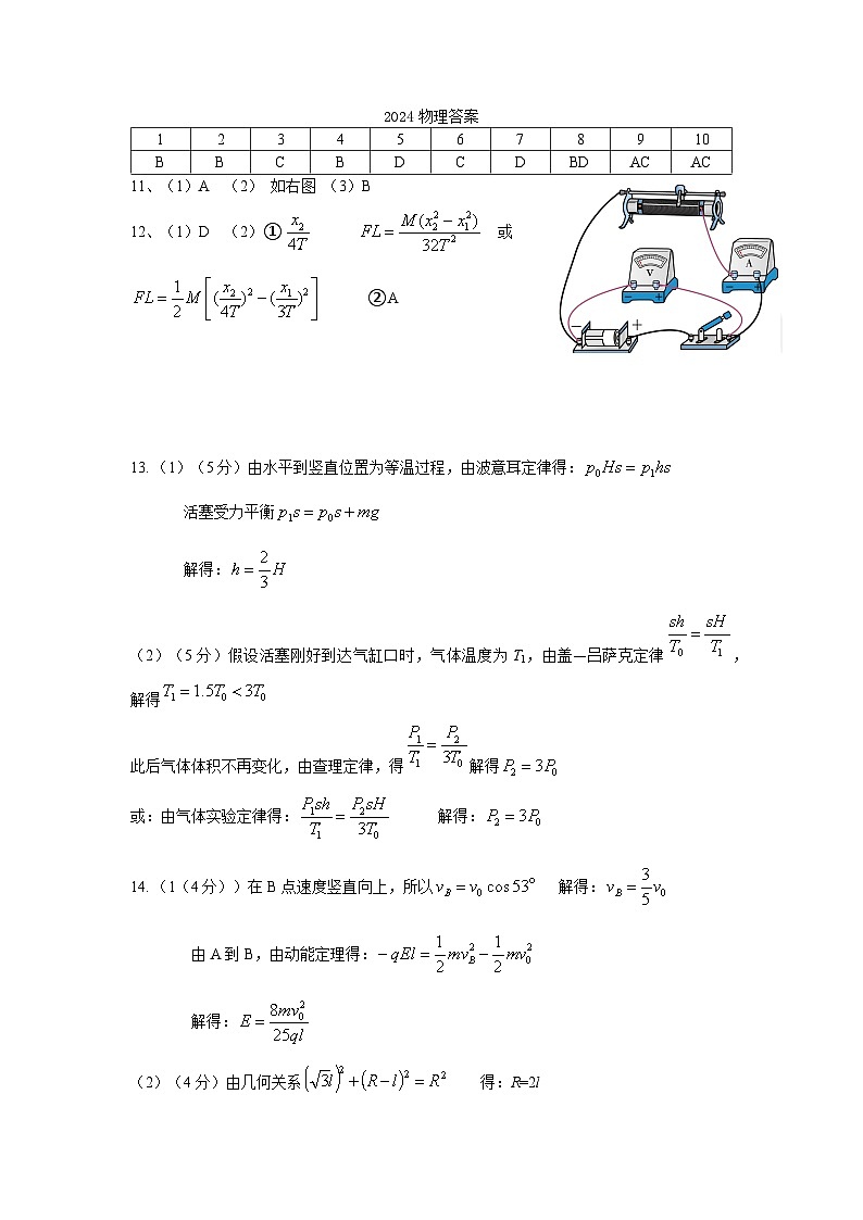 山西省长治市2024-2025学年高三上学期9月质量监测物理试题答案第1页