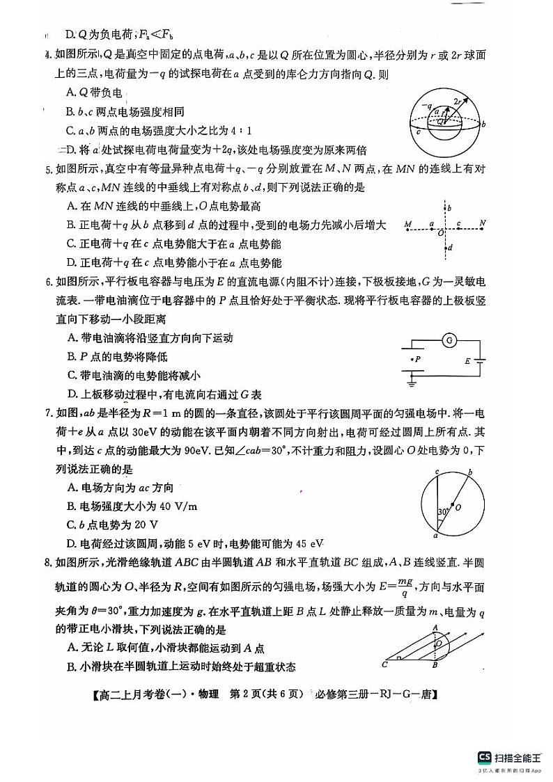 全国名校高二上学期第一次月考试卷物理第2页