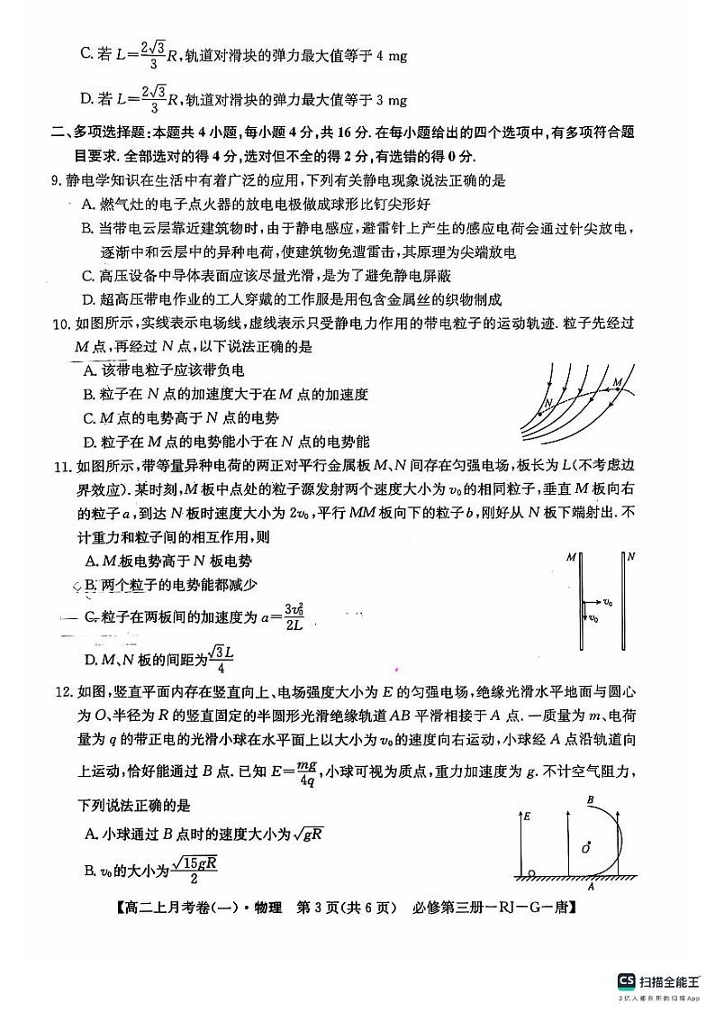 全国名校高二上学期第一次月考试卷物理第3页