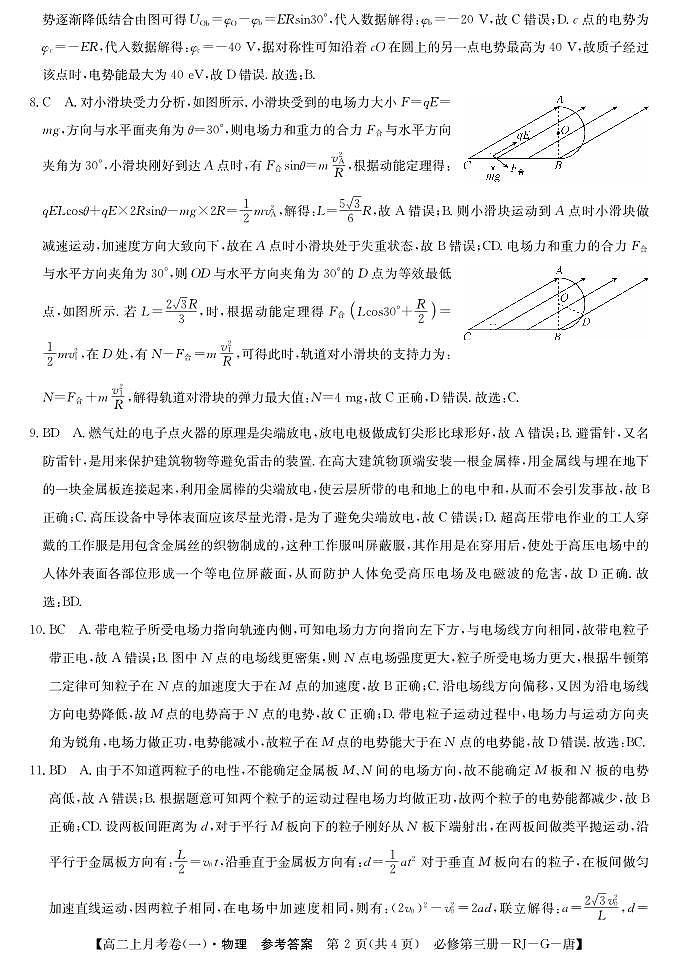 G月考人教必修第三册-物理1da(唐)第2页