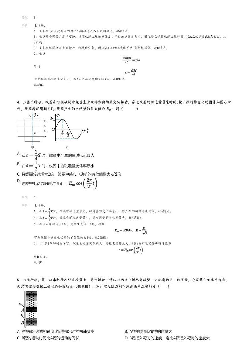 2025年天津蓟州区马伸桥中学高三上学期高考模拟物理试卷(第五次)解析版第2页