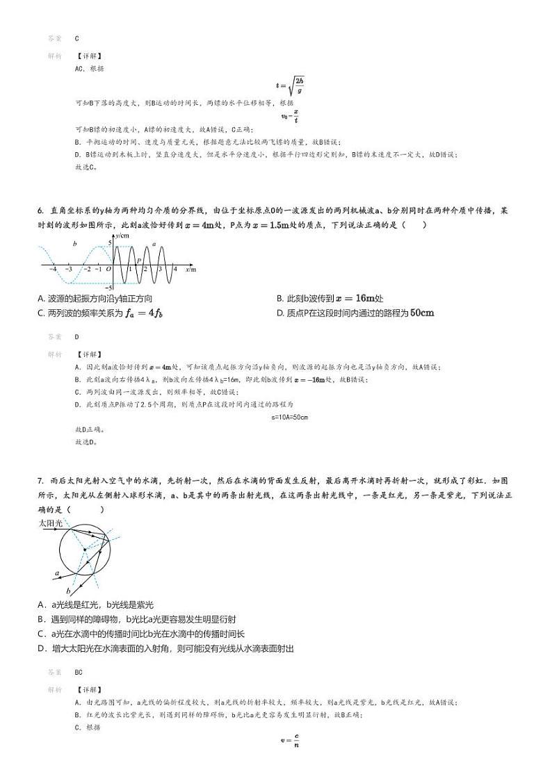 2025年天津蓟州区马伸桥中学高三上学期高考模拟物理试卷(第五次)解析版第3页