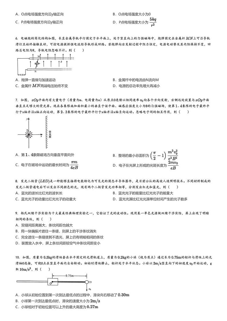 2024_2025学年陕西高三上学期开学考试物理试卷(普通高中)(原题版+解析版)02