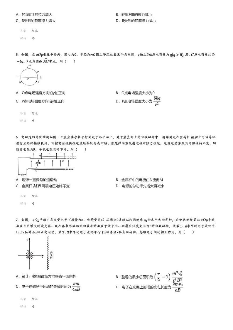2024_2025学年陕西高三上学期开学考试物理试卷(普通高中)(原题版+解析版)02